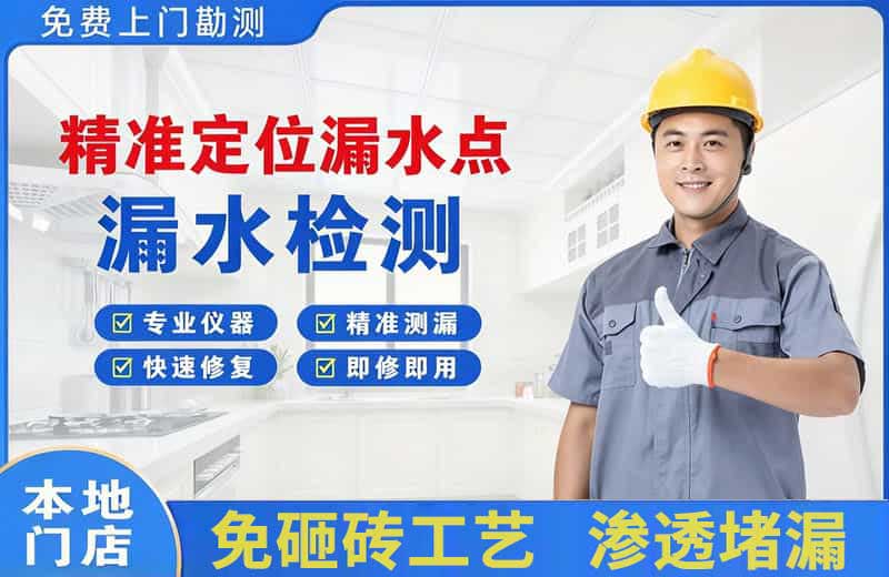 怀安精准测漏点