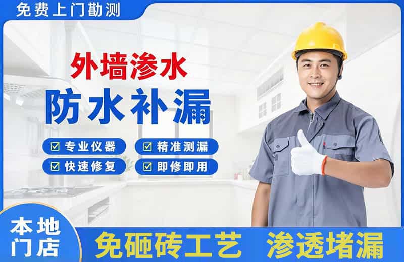 怀安外墙渗水维修