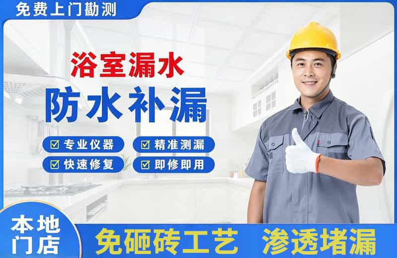 怀安浴室漏水维修
